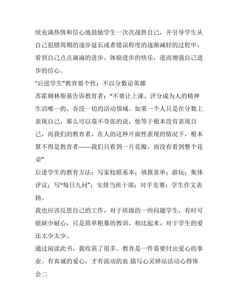 心灵驿站活动心得体会 心灵感悟 心灵驿站文章(四篇)_第3页