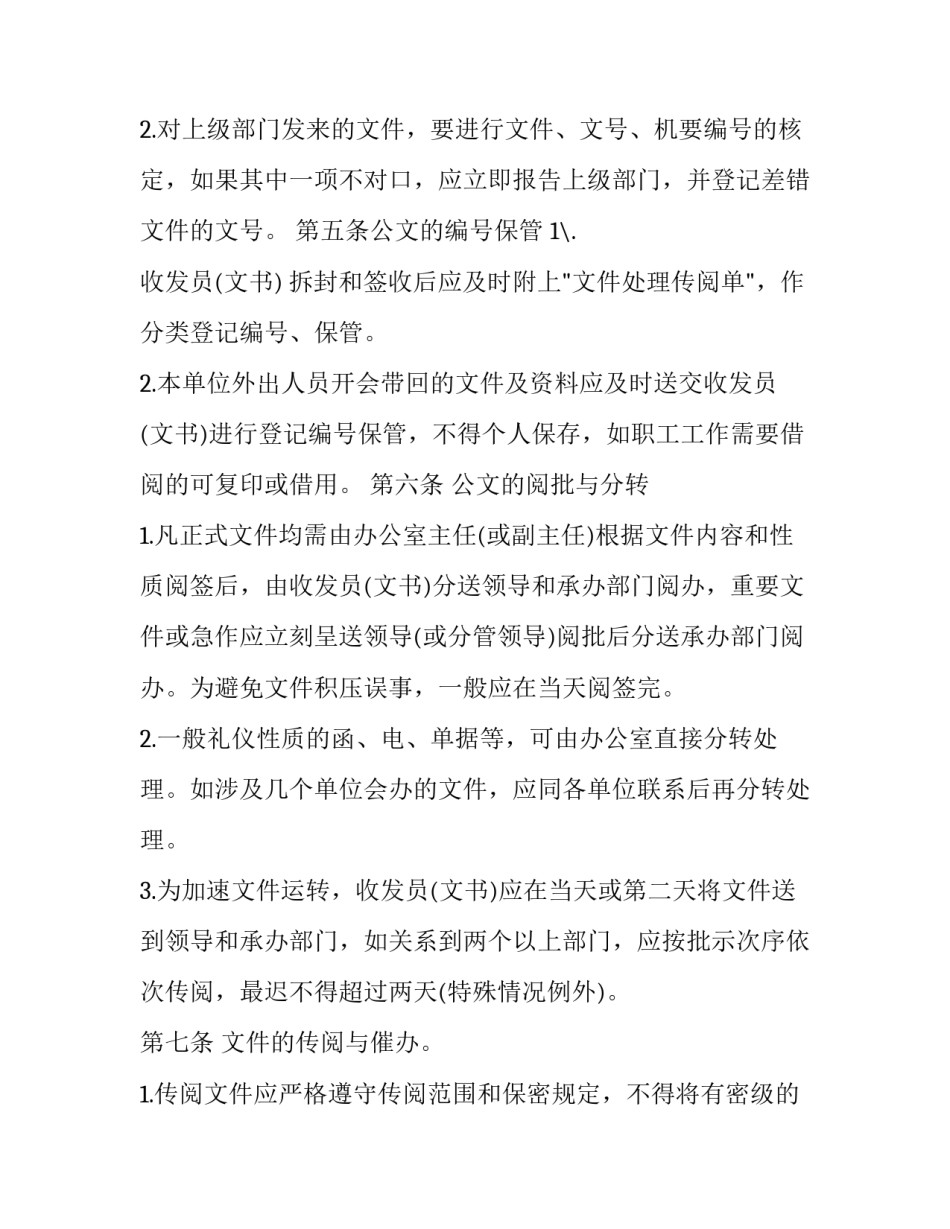 公文发文字号范文范本 公文发文字号字体及字号(八篇)_第2页