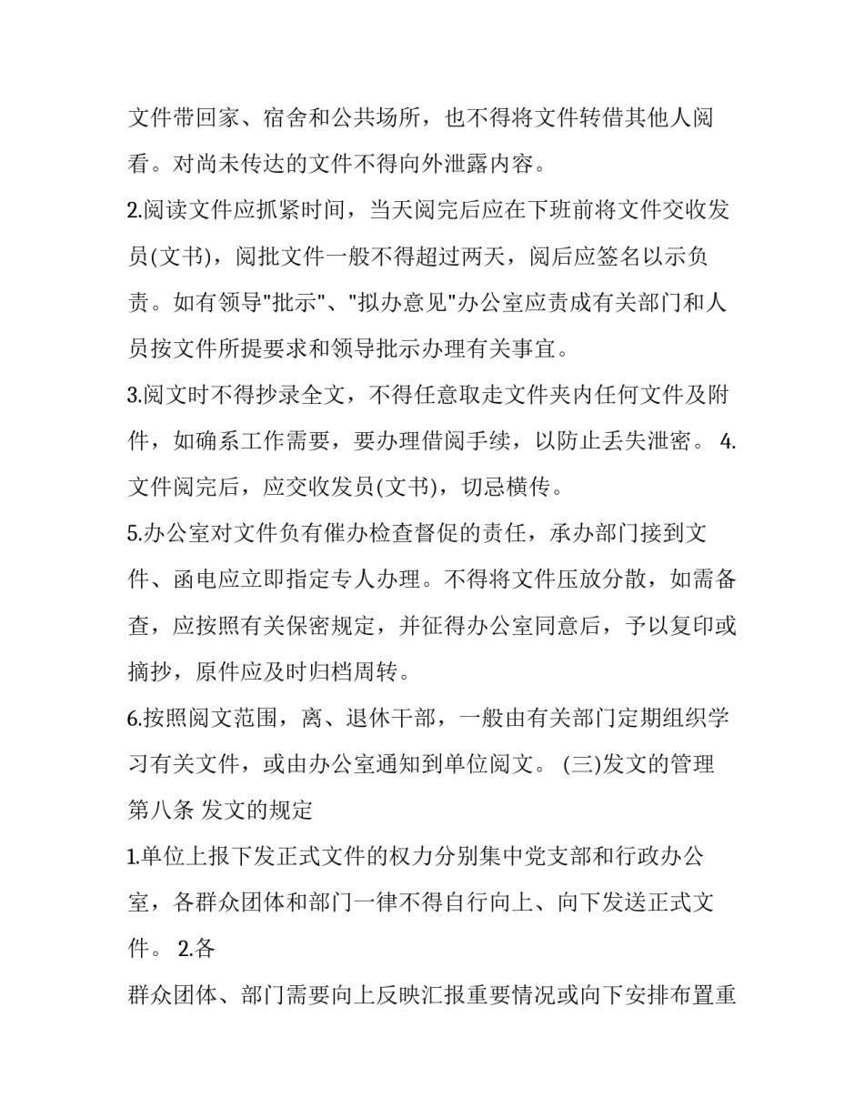 公文发文字号范文范本 公文发文字号字体及字号(八篇)_第3页