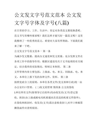 公文发文字号范文范本 公文发文字号字体及字号(八篇)