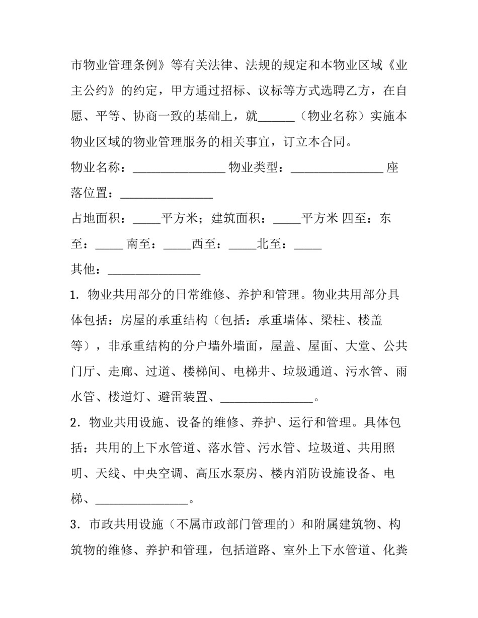投诉物业无作为范文通用 投诉物业无作为范文通用通知(七篇)_第2页