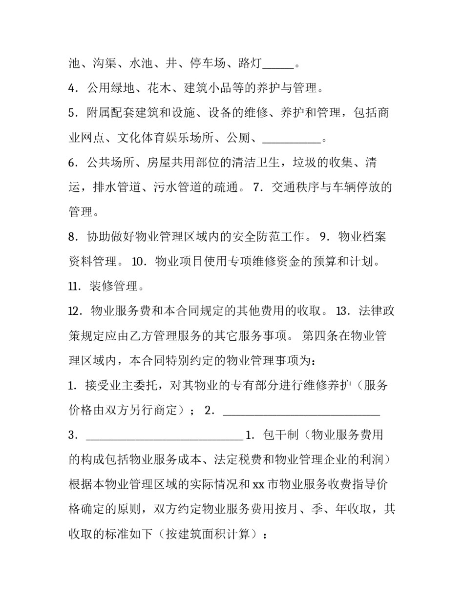 投诉物业无作为范文通用 投诉物业无作为范文通用通知(七篇)_第3页