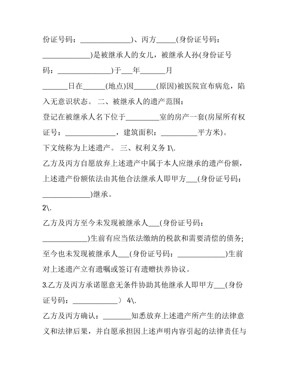 放弃技能高考申请书 自愿放弃参加高考申请书怎么写(九篇)_第2页