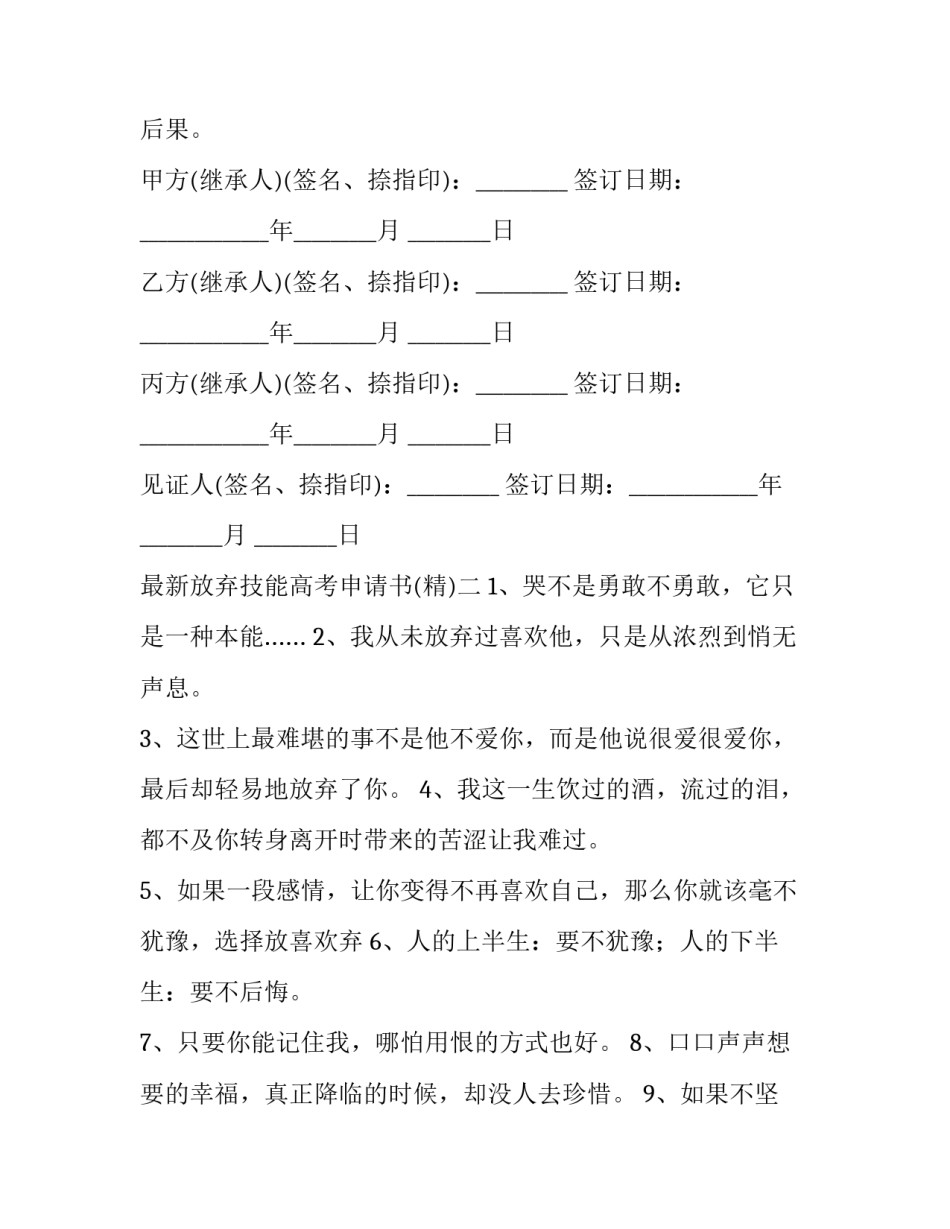 放弃技能高考申请书 自愿放弃参加高考申请书怎么写(九篇)_第3页