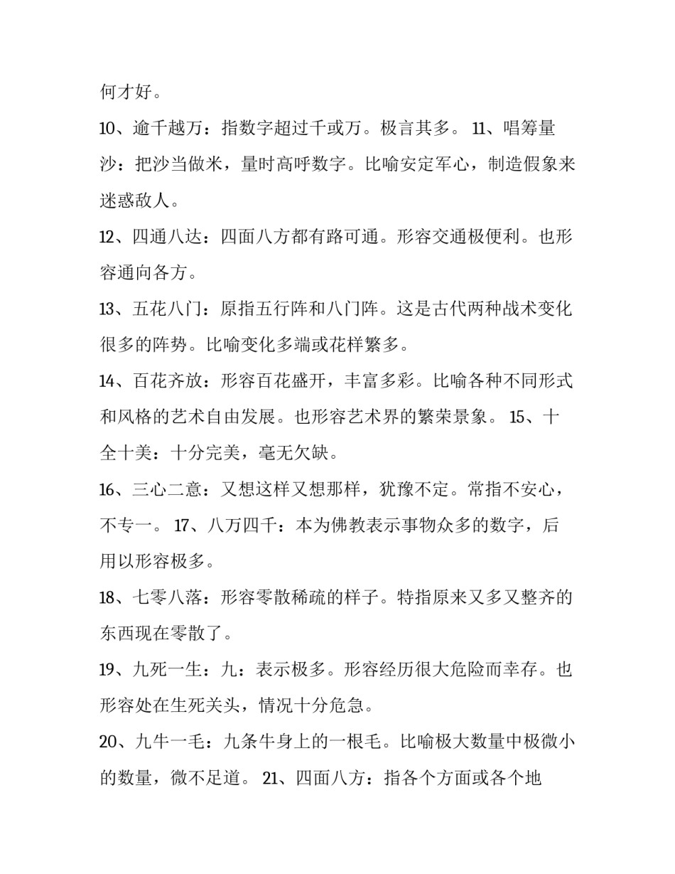 数字素养心得体会 对数字的感悟和心得(八篇)_第2页