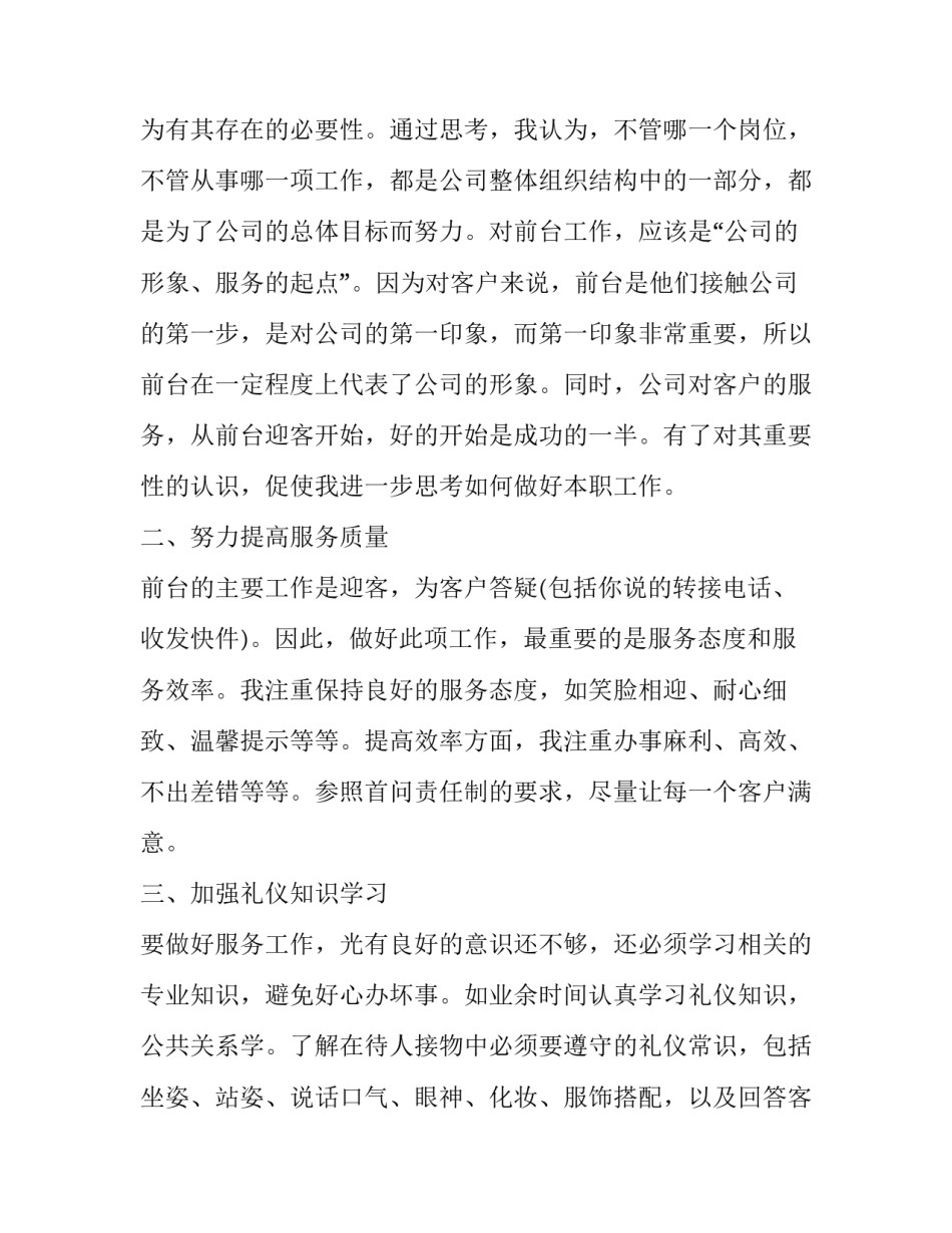 前台月报范文 前台月报总结范文(四篇)_第3页