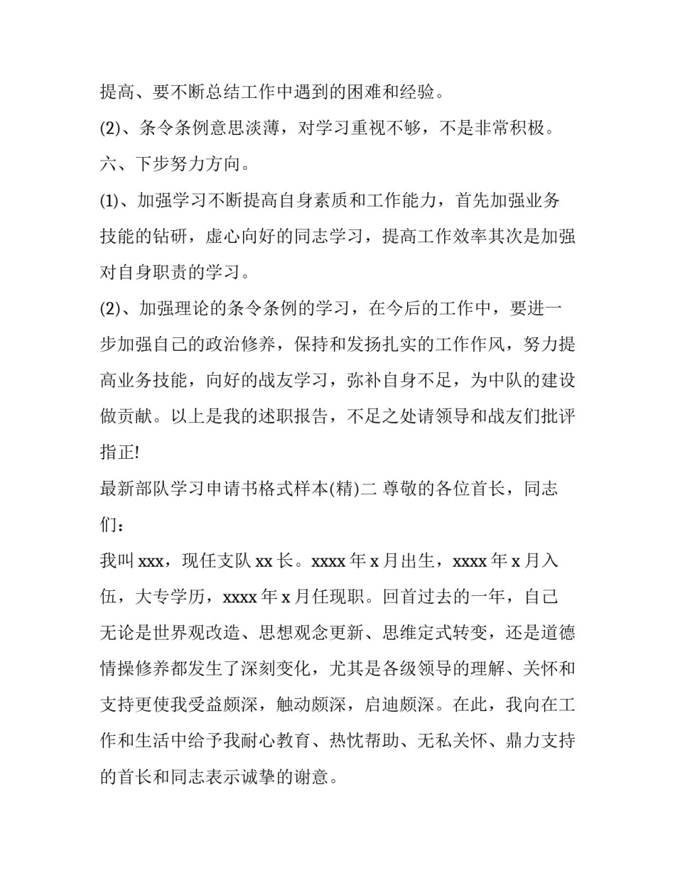 部队学习申请书格式样本 部队学员申请书(三篇)_第2页