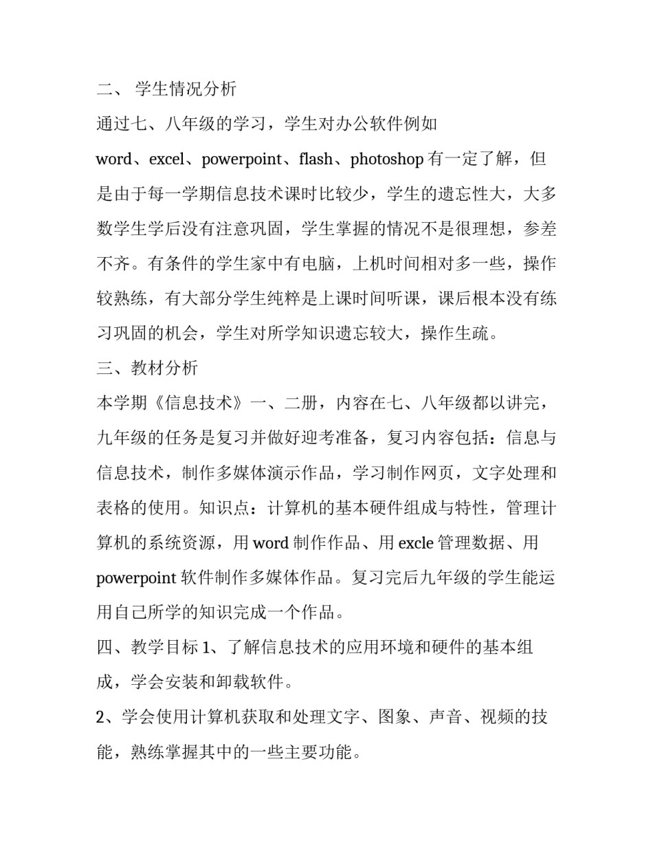 中信消费减免通告范文简短 取消中信银行短信提醒收费(八篇)_第2页