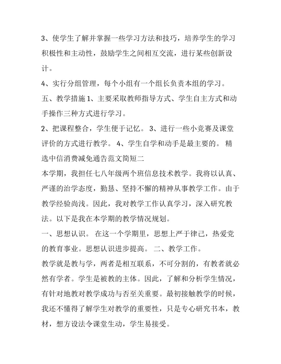中信消费减免通告范文简短 取消中信银行短信提醒收费(八篇)_第3页