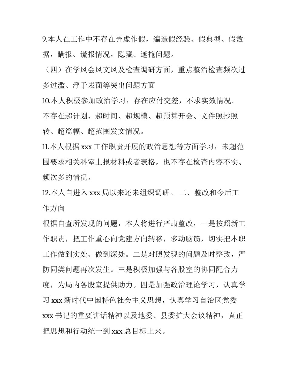 整治违规宴请饮酒心得体会和感想 整治违规宴请饮酒心得体会和感想感悟(3篇)_第3页