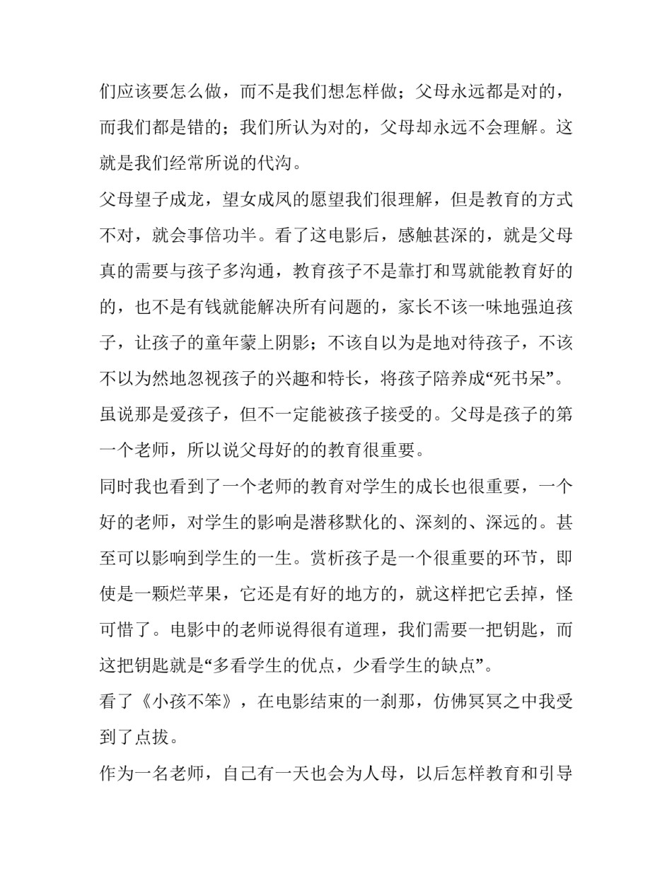 小孩楼顶玩耍通告范文范本 顶楼禁止玩耍温馨提示(二篇)_第2页