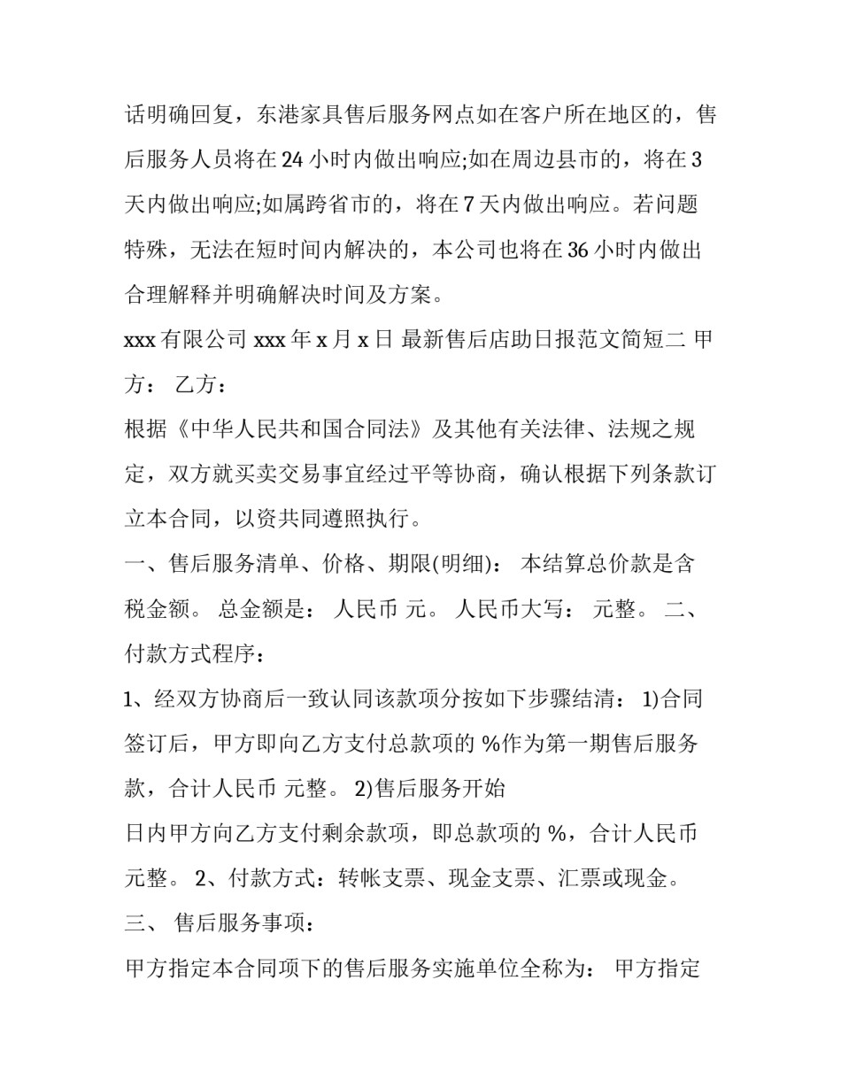 售后店助日报范文简短 宣传售后服务的文章(3篇)_第2页