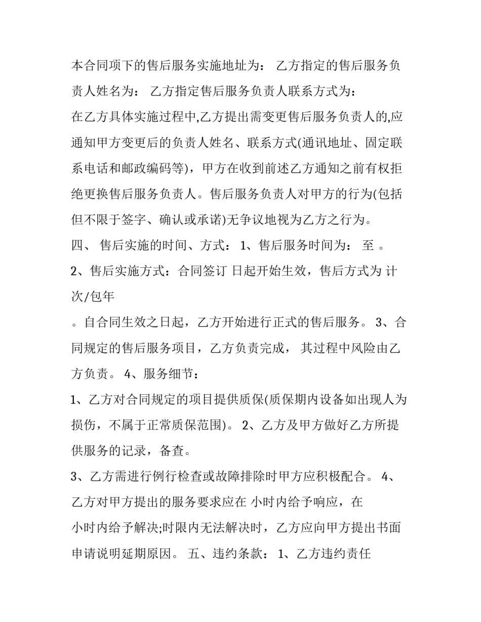 售后店助日报范文简短 宣传售后服务的文章(3篇)_第3页