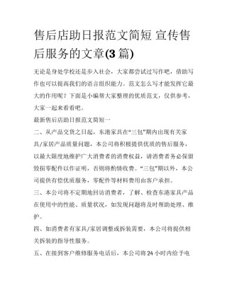 售后店助日报范文简短 宣传售后服务的文章(3篇)