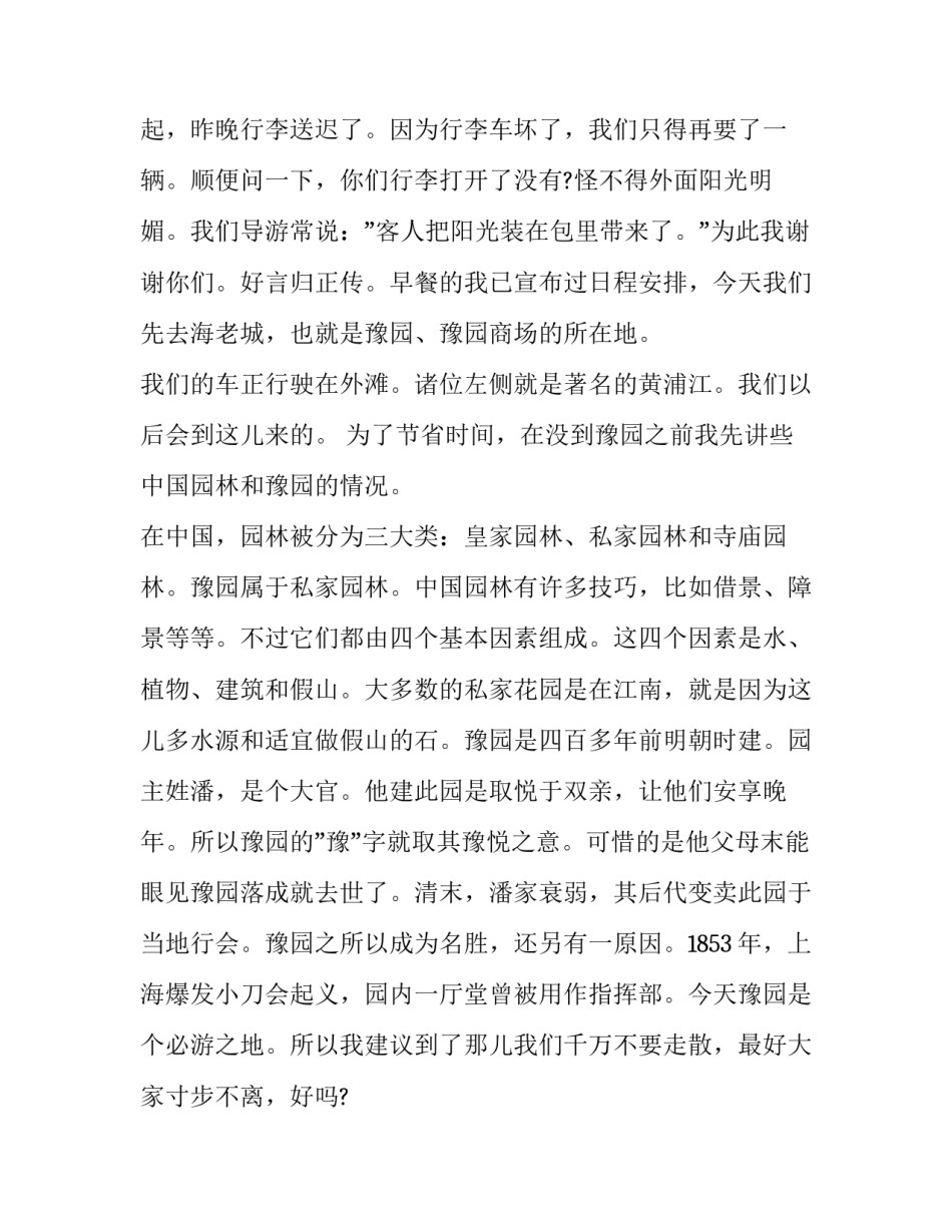 上海美术馆心得体会和感想 参观上海美术馆心得体会(五篇)_第3页