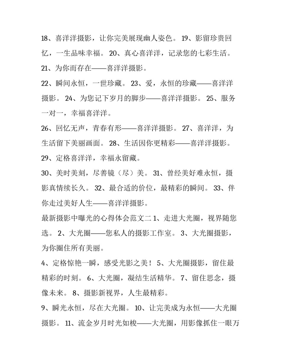 摄影中曝光的心得体会范文 摄影中曝光的心得体会范文图片(2篇)_第2页
