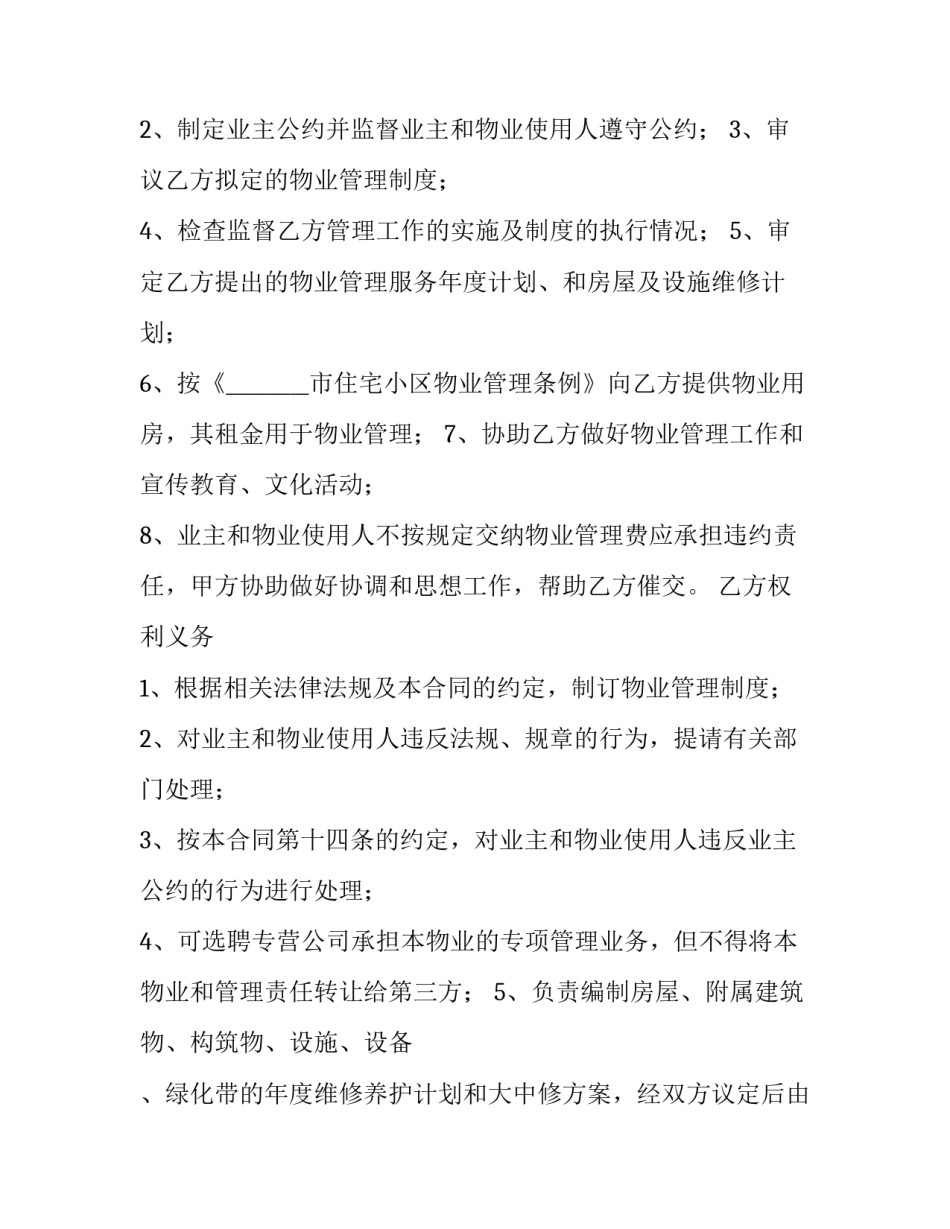 社区物业案例范文汇总 物业服务经典案例100篇(9篇)_第3页