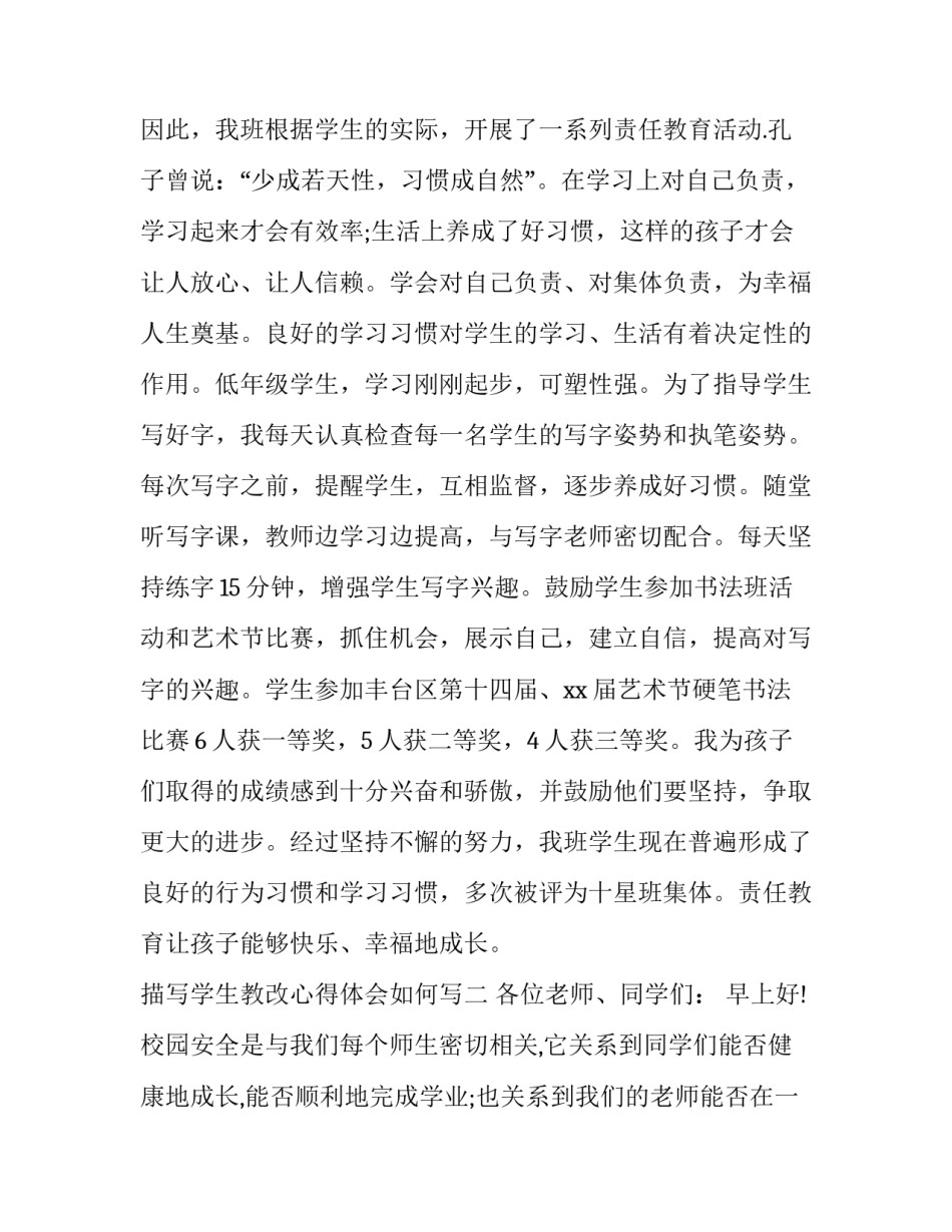学生教改心得体会如何写 学生教改心得体会如何写高中(七篇)_第3页