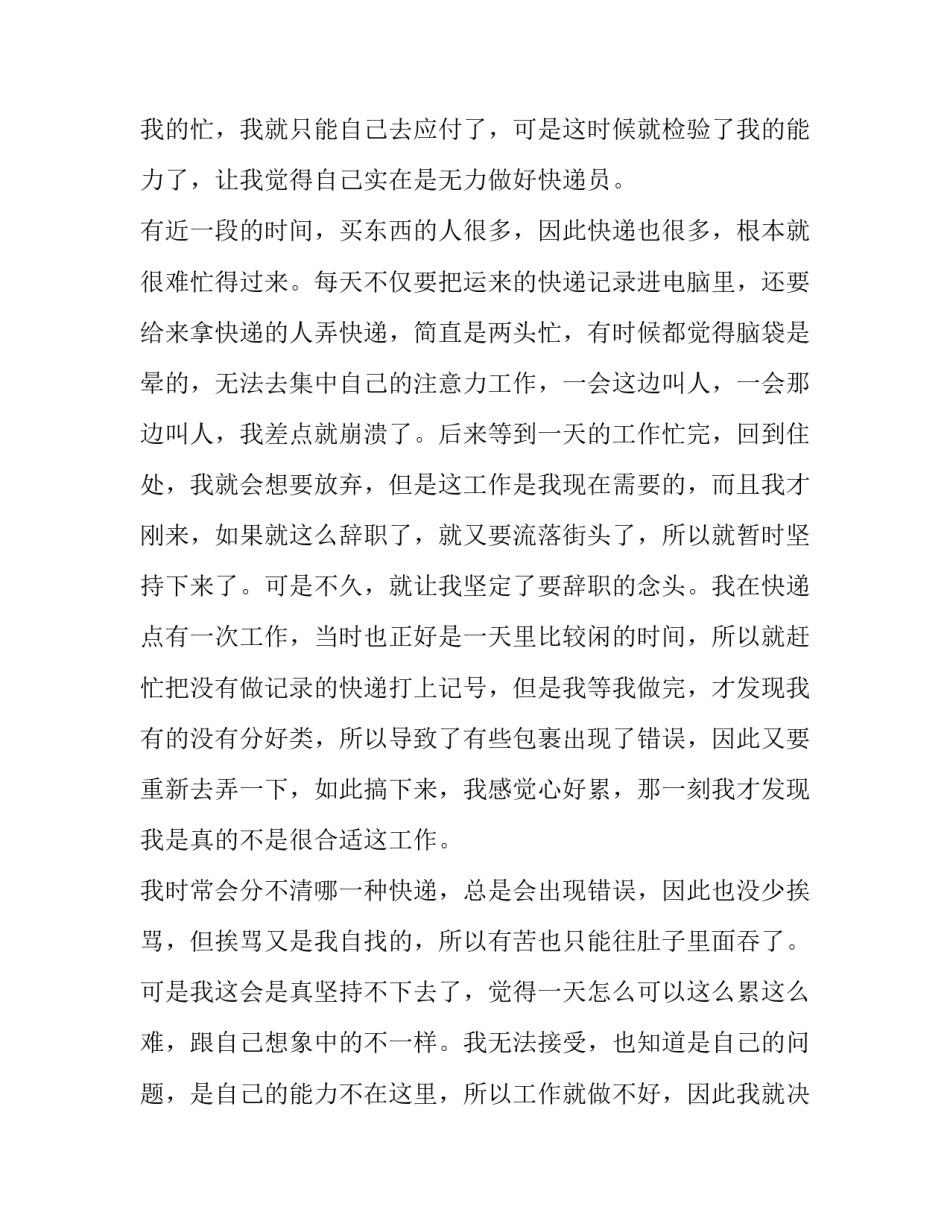 快递片区退还申请书模板 快递网点退网申请报告模板(8篇)_第2页