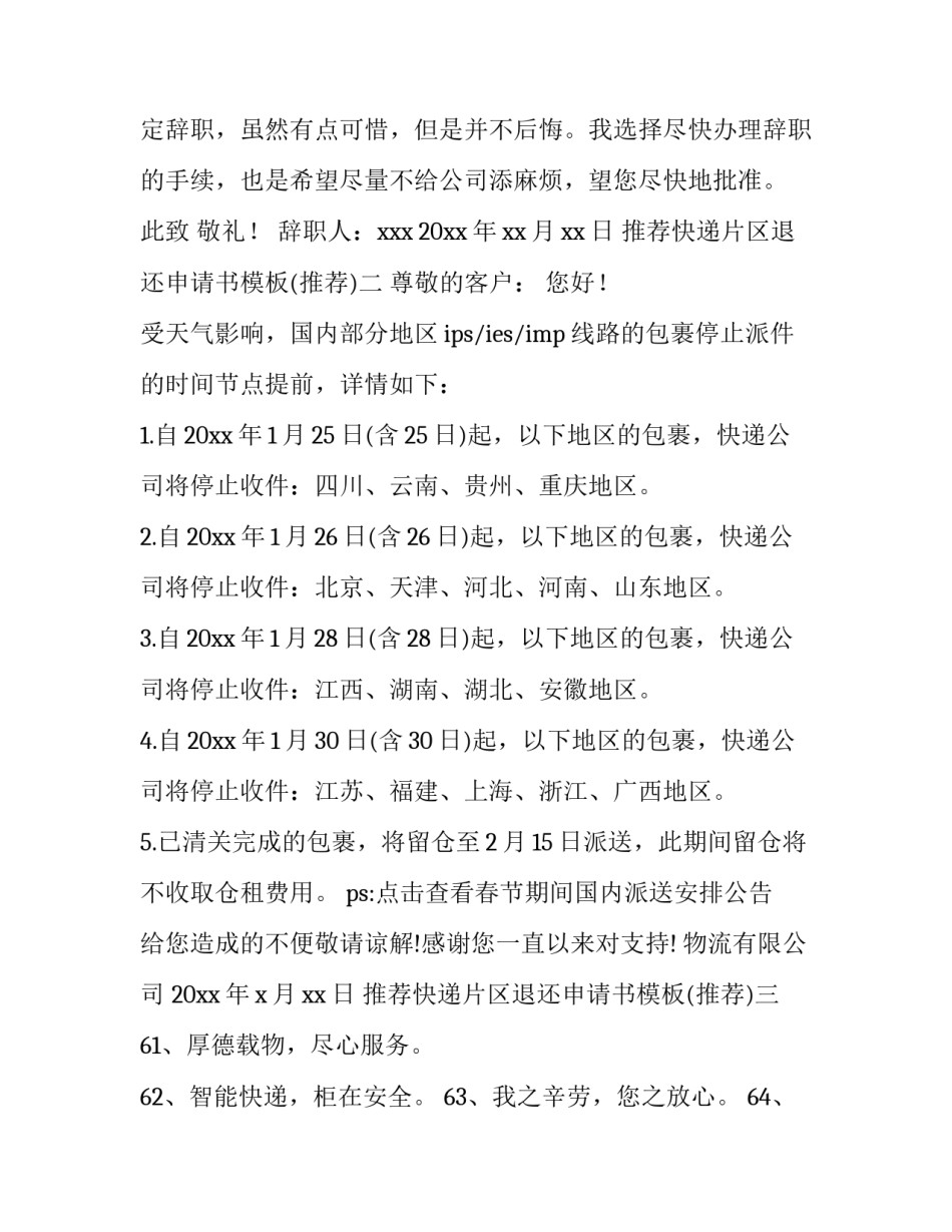 快递片区退还申请书模板 快递网点退网申请报告模板(8篇)_第3页