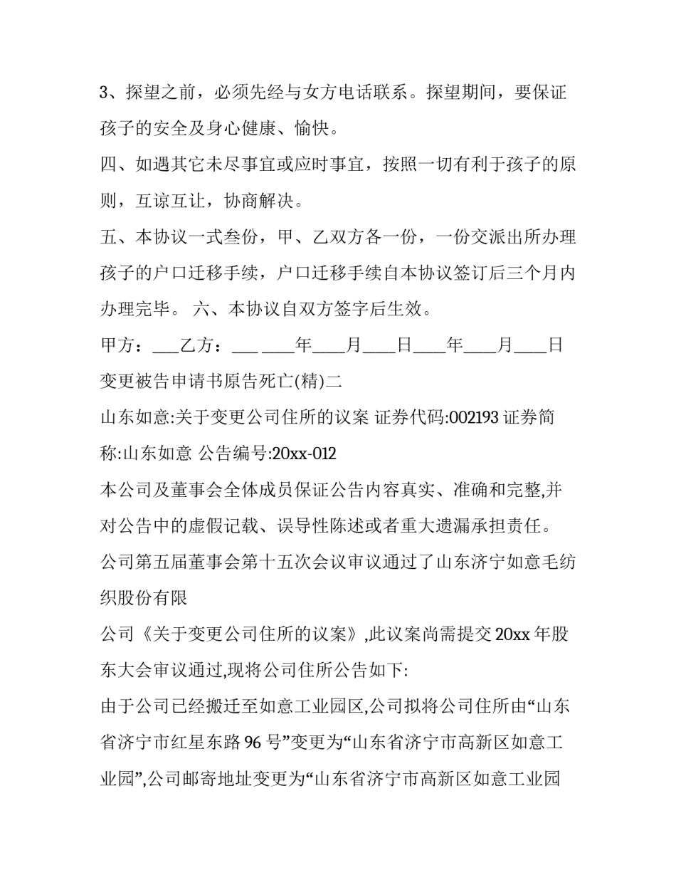 变更被告申请书原告死亡 原告死亡变更诉讼主体(8篇)_第2页