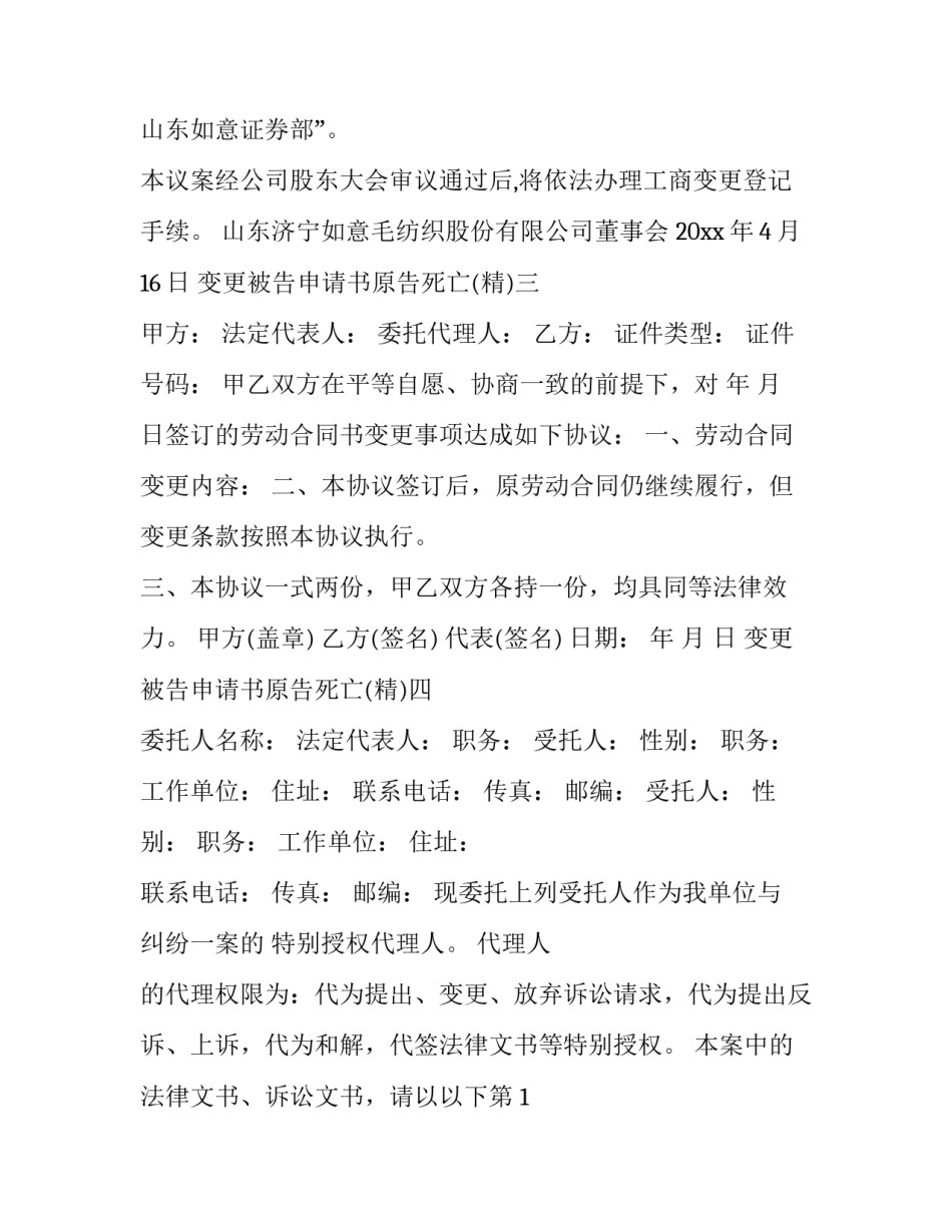 变更被告申请书原告死亡 原告死亡变更诉讼主体(8篇)_第3页