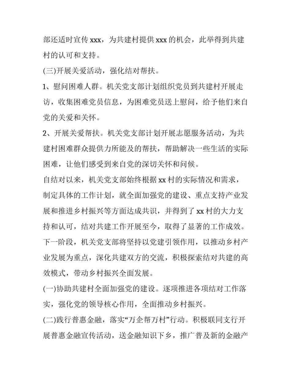 结对共建交流心得体会和感想 结对共建总结报告(四篇)_第2页