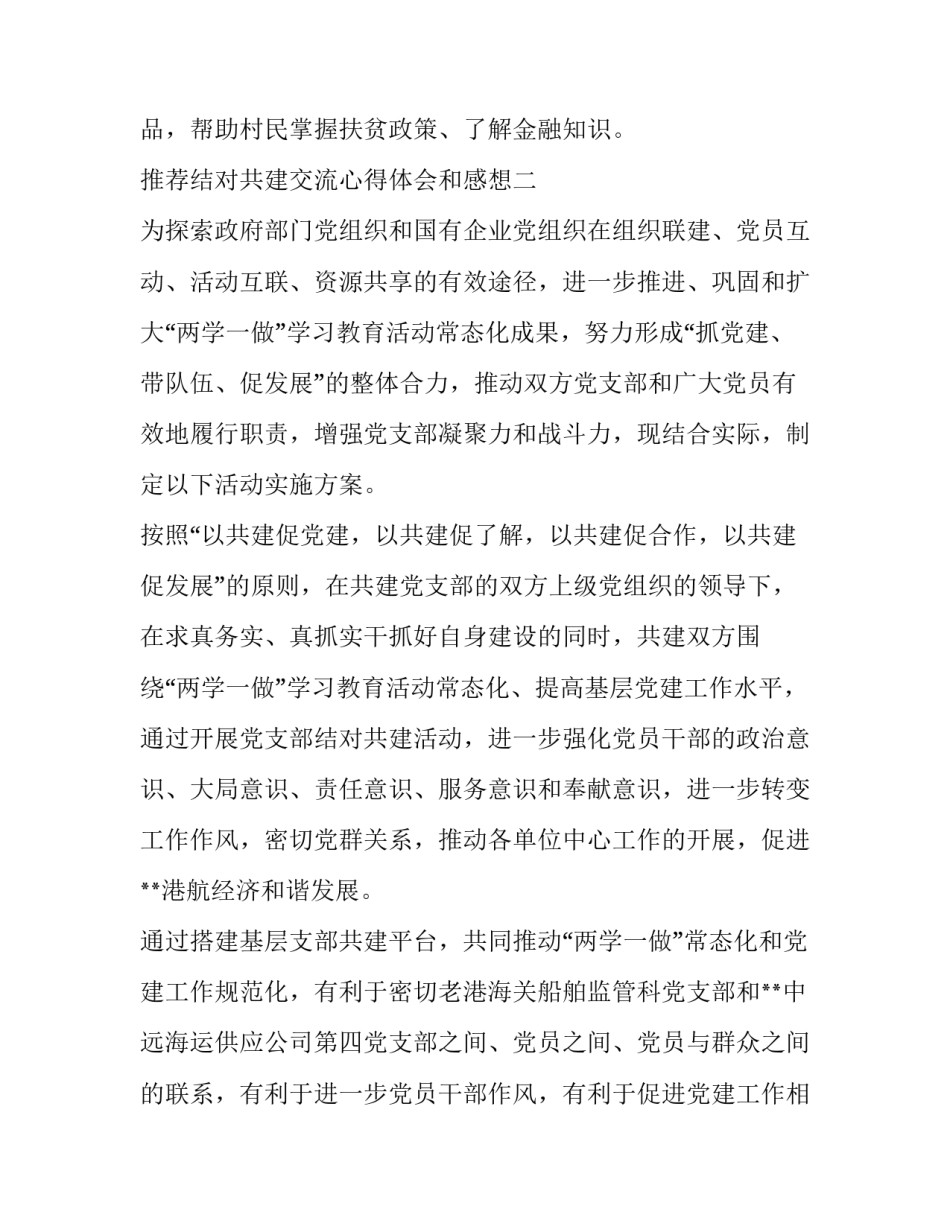 结对共建交流心得体会和感想 结对共建总结报告(四篇)_第3页