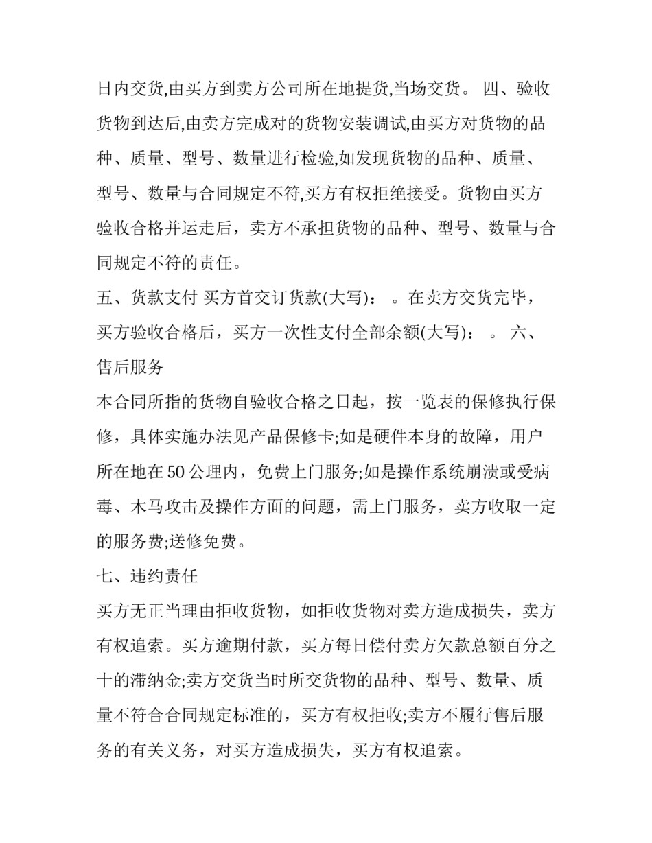 电脑协议书制作 电脑写协议书用什么软件(五篇)_第2页