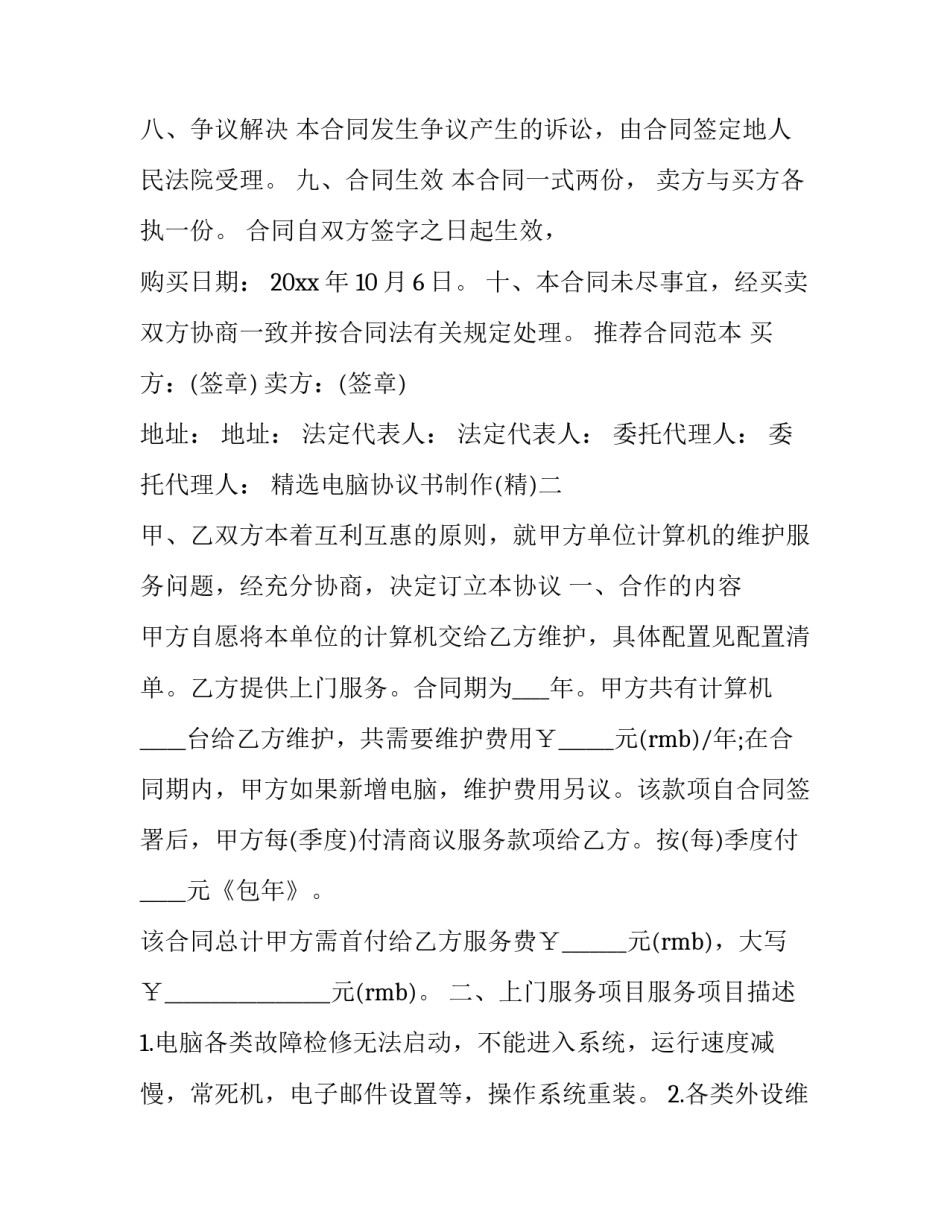 电脑协议书制作 电脑写协议书用什么软件(五篇)_第3页