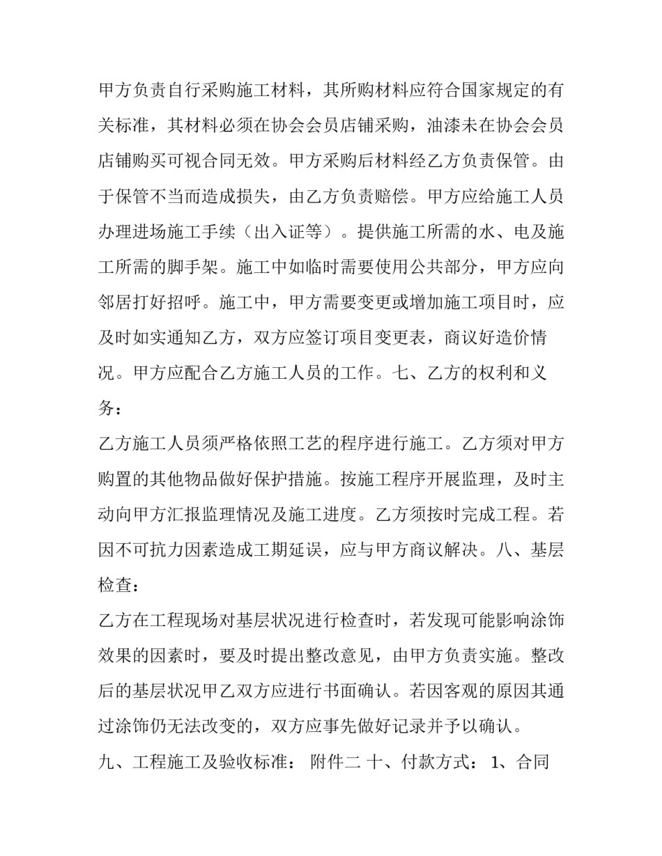 施工联合体协议书下载 建筑联合体协议书(七篇)_第2页