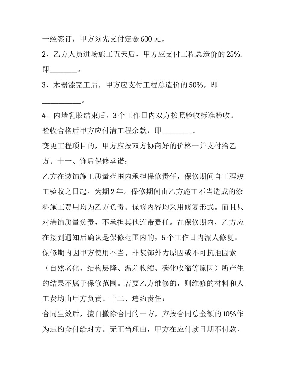 施工联合体协议书下载 建筑联合体协议书(七篇)_第3页