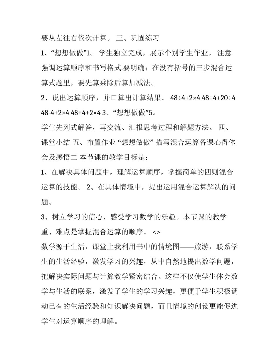 混合运算备课心得体会及感悟 混合运算听课笔记(4篇)_第3页