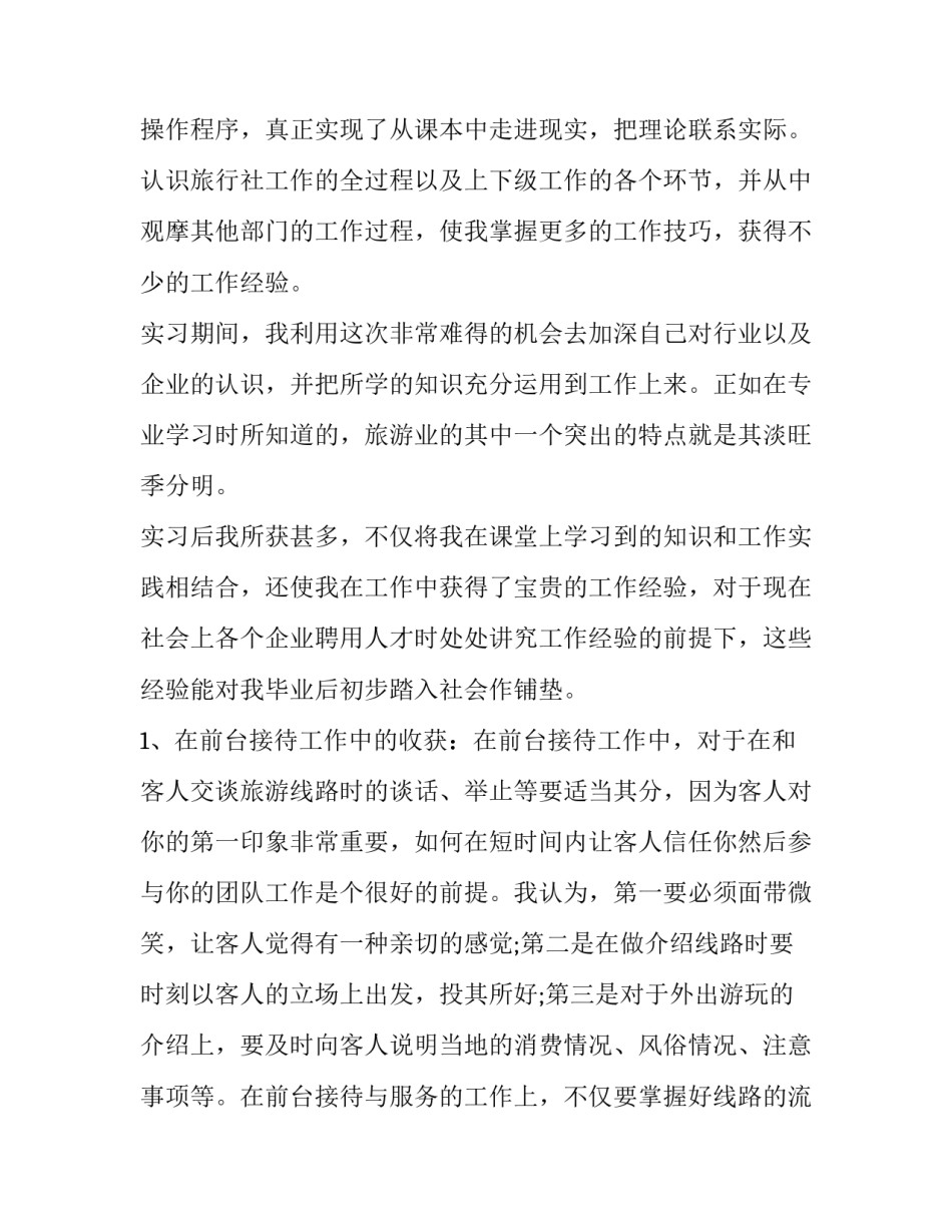 旅游业发展范文 旅游业发展范文怎么写(九篇)_第2页