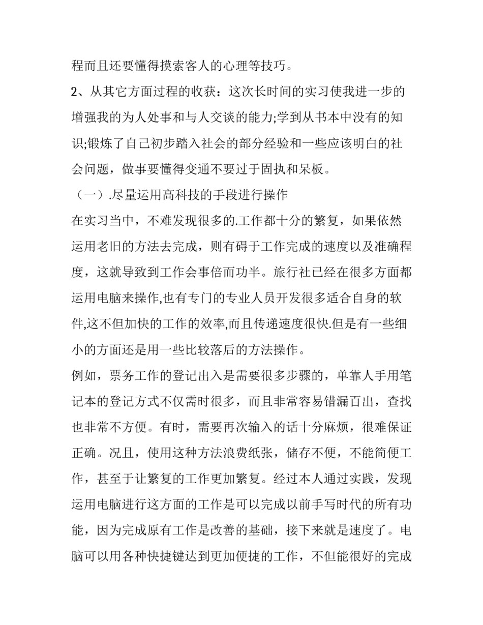 旅游业发展范文 旅游业发展范文怎么写(九篇)_第3页