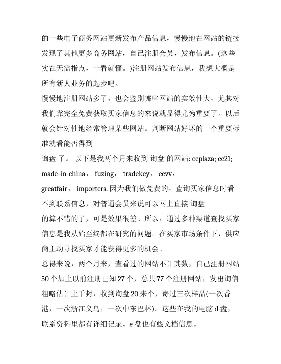电子电子工艺心得体会 电子工艺的心得体会(八篇)_第2页