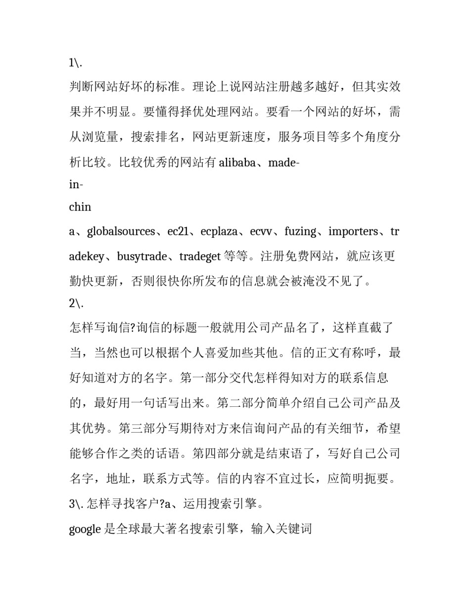 电子电子工艺心得体会 电子工艺的心得体会(八篇)_第3页
