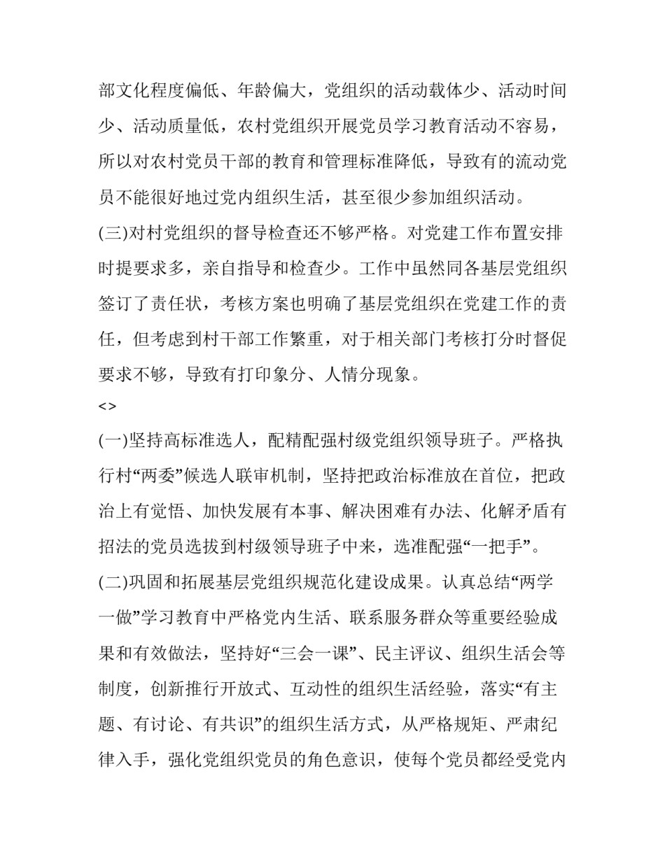 党建云平台心得体会及收获 党建云平台微感悟(7篇)_第3页