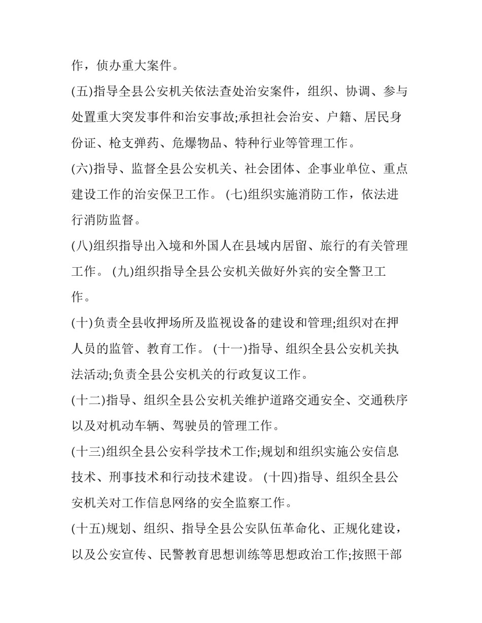 公安铁军心得体会范本 铁一般的公安队伍心得(九篇)_第2页