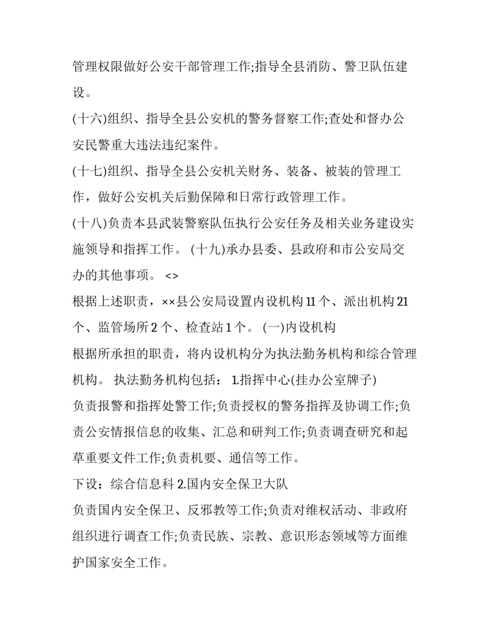 公安铁军心得体会范本 铁一般的公安队伍心得(九篇)_第3页