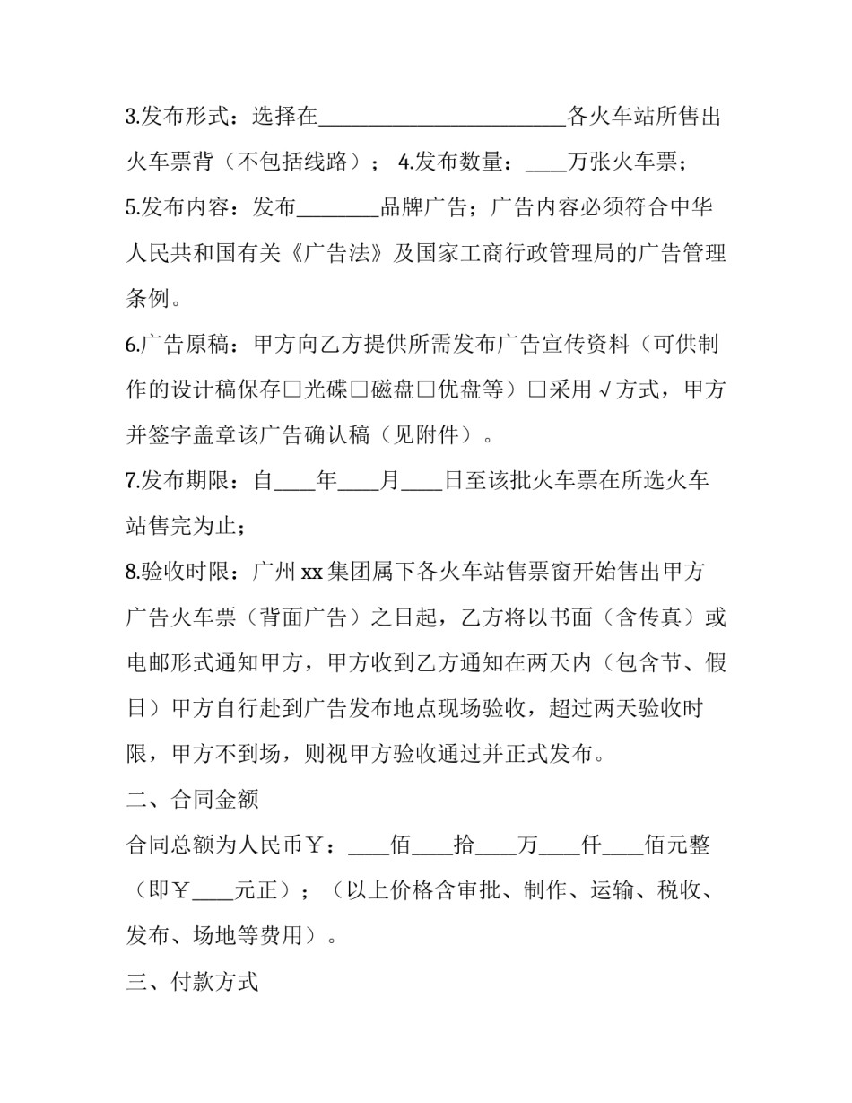 车票补贴的通知范文范本 车票补助申请(五篇)_第2页