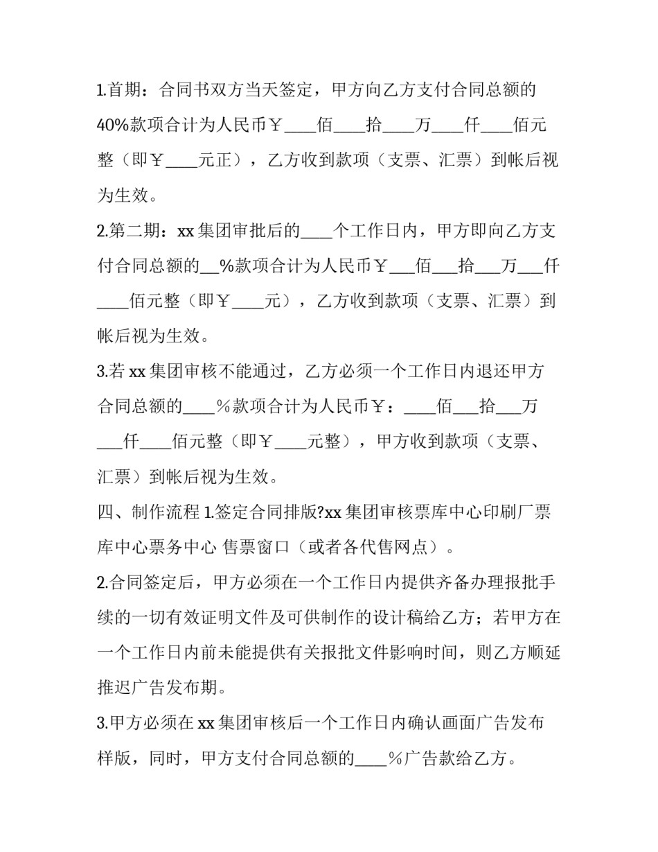 车票补贴的通知范文范本 车票补助申请(五篇)_第3页