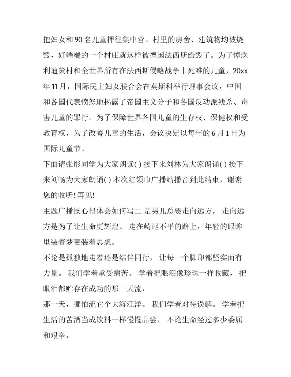 广播操心得体会如何写 做广播操的心得体会(二篇)_第2页