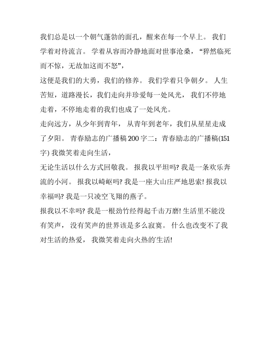 广播操心得体会如何写 做广播操的心得体会(二篇)_第3页
