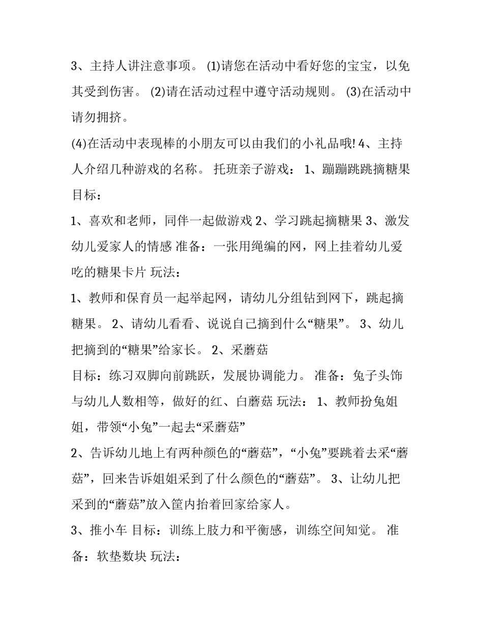 亲子阅读心得体会卡总结 亲子阅读卡阅读心得(6篇)_第2页
