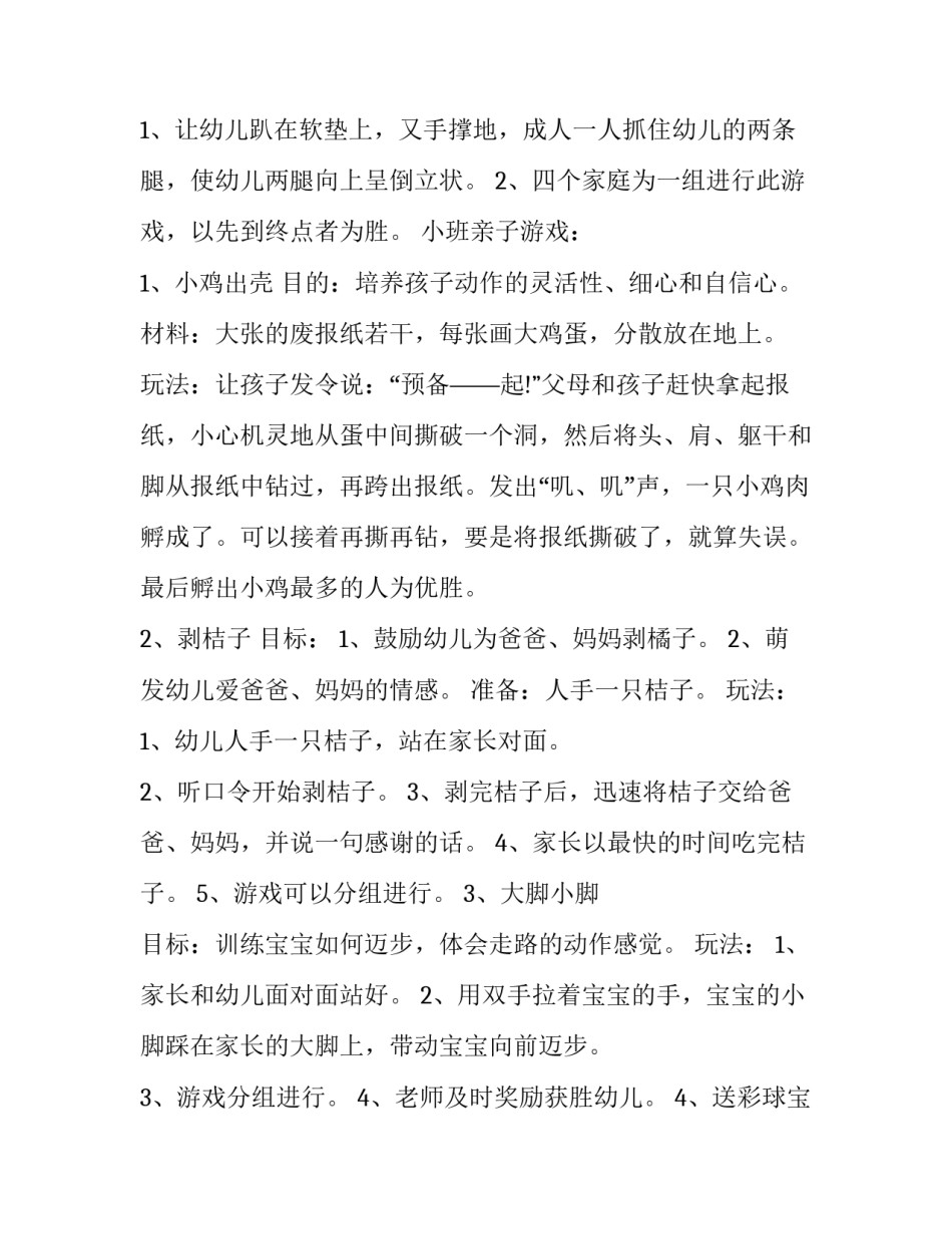 亲子阅读心得体会卡总结 亲子阅读卡阅读心得(6篇)_第3页