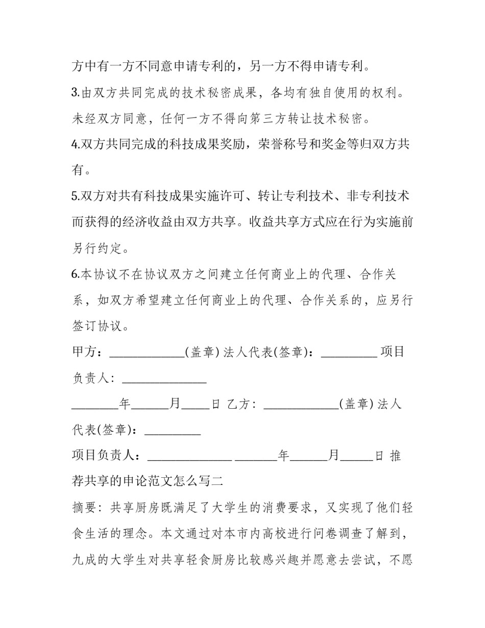 共享的申论范文怎么写 申论共享经济意味着资源的共享(四篇)_第2页