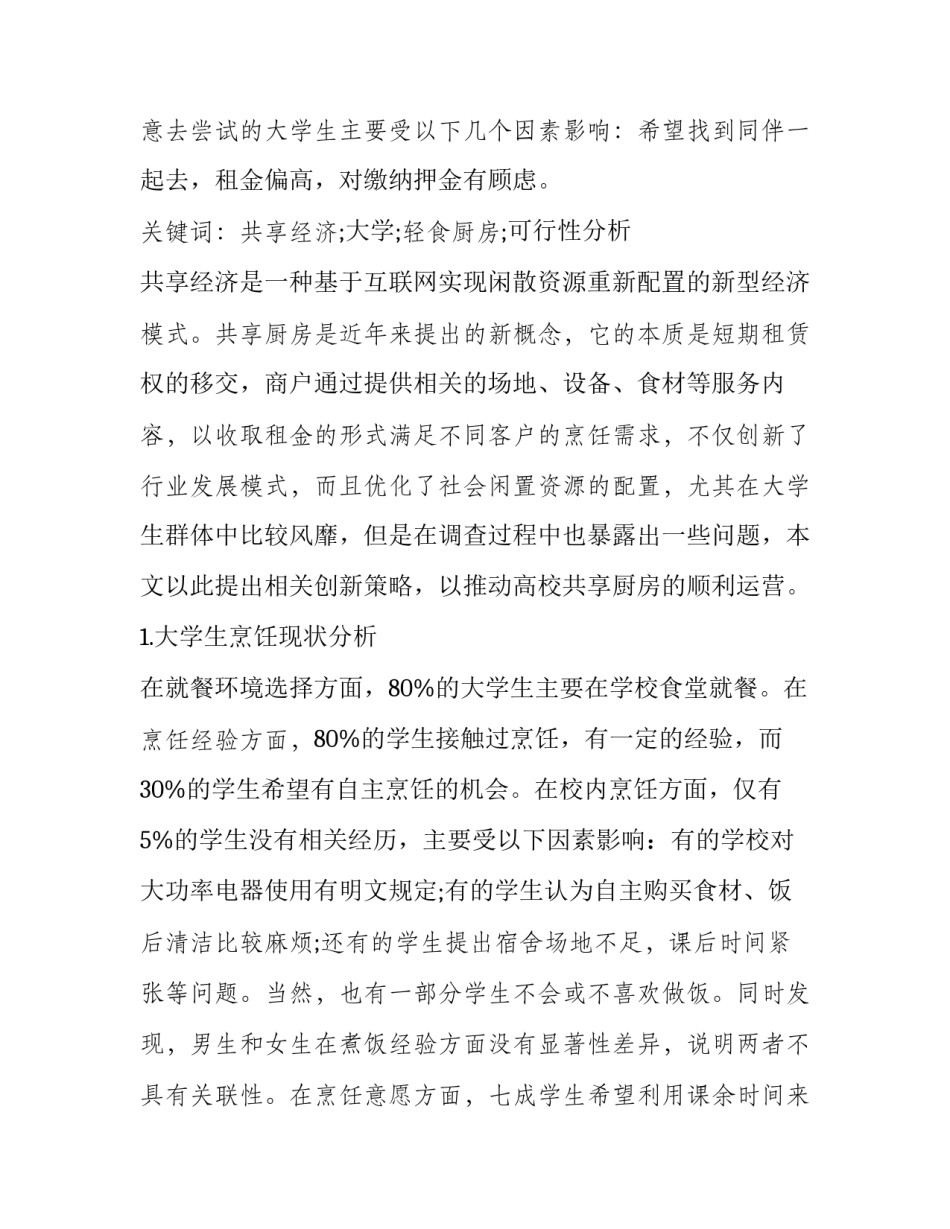 共享的申论范文怎么写 申论共享经济意味着资源的共享(四篇)_第3页