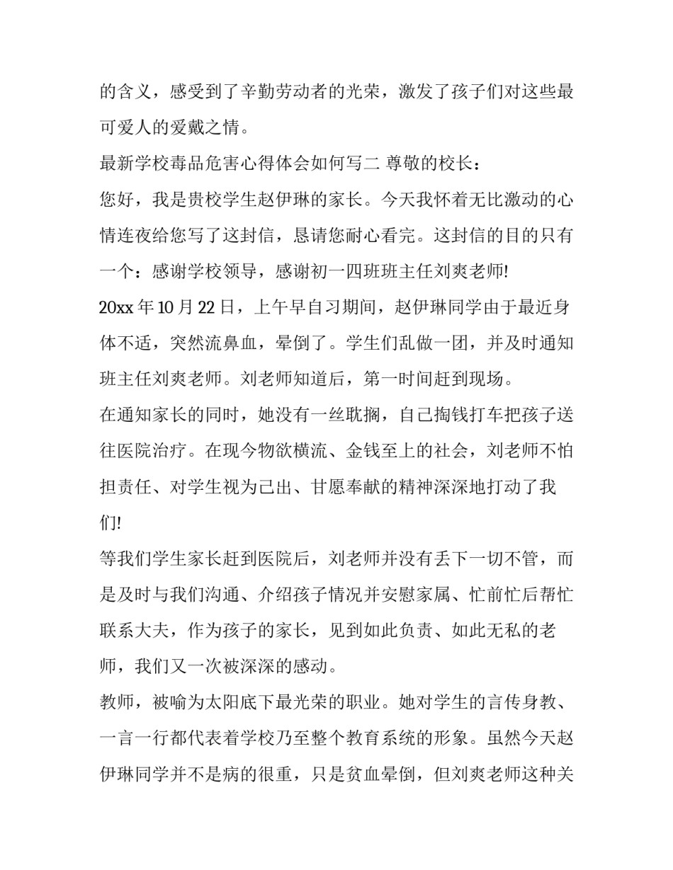 学校毒品危害心得体会如何写 对毒品危害性认识心得体会(8篇)_第2页