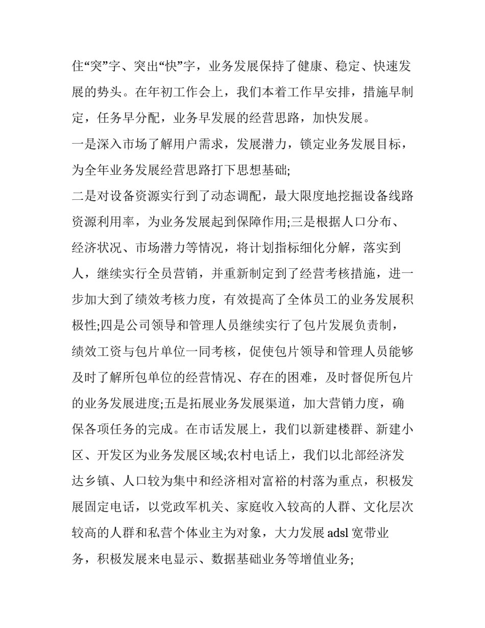 通信培训心得体会总结 网络通信培训心得体会(3篇)_第2页